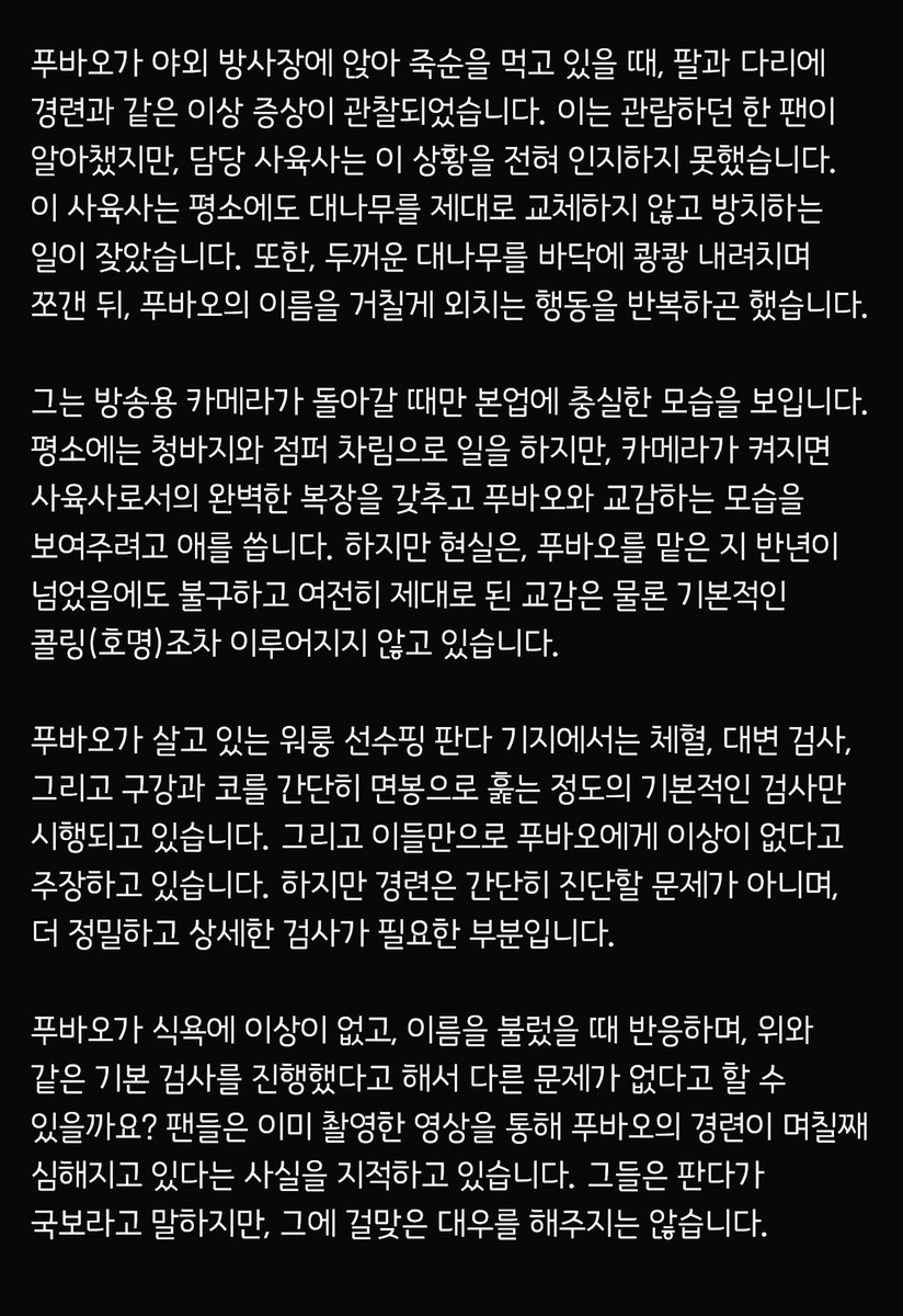 furincess_FU's tweet photo. 푸바오를 위해서 내가 뭘 할 수 있을지.
내가 할 수 있는게 뭘까.
#푸바오 #fubao #福宝 #SaveFubao https://t.co/9H4mQHtd1H