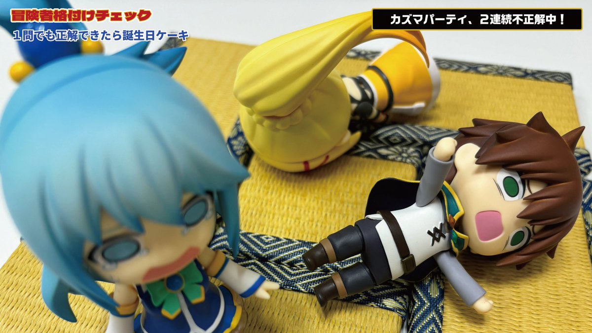 ＼✨💥本日はめぐみんの誕生日💥✨／

#12月4日は
#紅魔族随一の魔法の使い手にして
#爆裂魔法を操りし者
#めぐみんの誕生日🎉
#冒険者格付けチェックに挑戦中
#酢飯にのったプリンに
#わさび醤油をかけたやつ
#とても気になっている様子
#果てして無事正解して
#ケーキをゲットできるのか🎂
#このすば