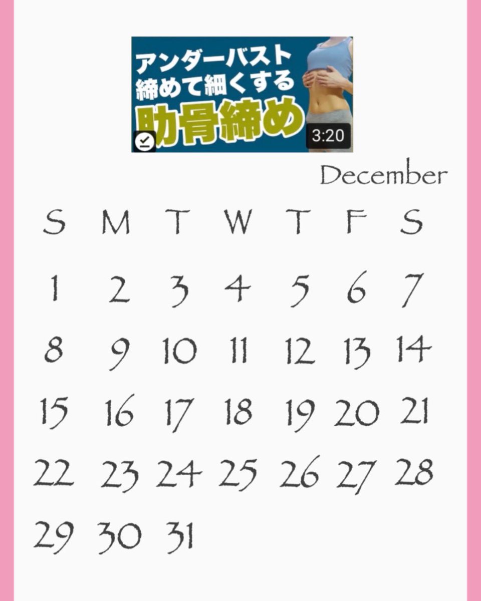 arling_93's tweet photo. 12月分肋骨締めカレンダー🎄

遅くなりましたああああ😫😫嵐のように日々が過ぎ去って気づけば12月😂
11月がんばった方お疲れ様でした🥹🩵
12月分も作りましたのでご自由にどうぞ💫

#12月あーりんトレ のタグ付けてもらってたらちょくちょくリポスト行きます☃️

#ユウトレ #肋骨締め https://t.co/I6BCnH6pBE