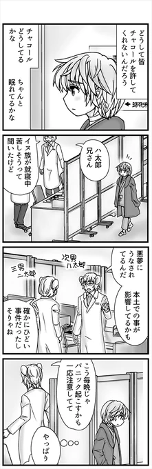 きのうの続き
ジキが何を言ってもイ太郎にもサナやリッケにも、チャコールの事を分かってもらえません。
そんな中、ジキはチャコールが悪夢を見続けていることを聞きます。
(1/4) 