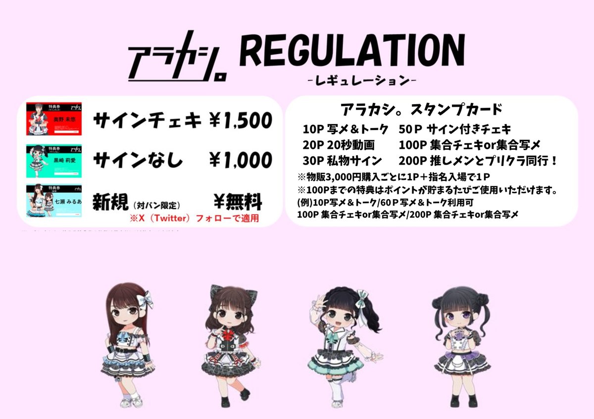 arakashi01's tweet photo. 【解散ライブレギュ！】

◆チェキ券の購入に関して
当日の販売に関してですが、返金対応は致しかねますので、撮りきれる枚数をご購入ください。

◆延長特典会の実施
列が途切れなかった場合、下記にて対応させていただきます。
⏰23:00頃〜26:00まで

⬇️会場等&amp;購入ルール
詳しくはALTへ
#アラカシ。 https://t.co/45ovxbxUQU