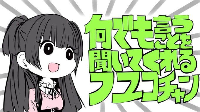 #黛冬優子誕生祭2024 生まれてきてくれてありがとうふゆちゃんのネタ絵まとめですかわいいね 