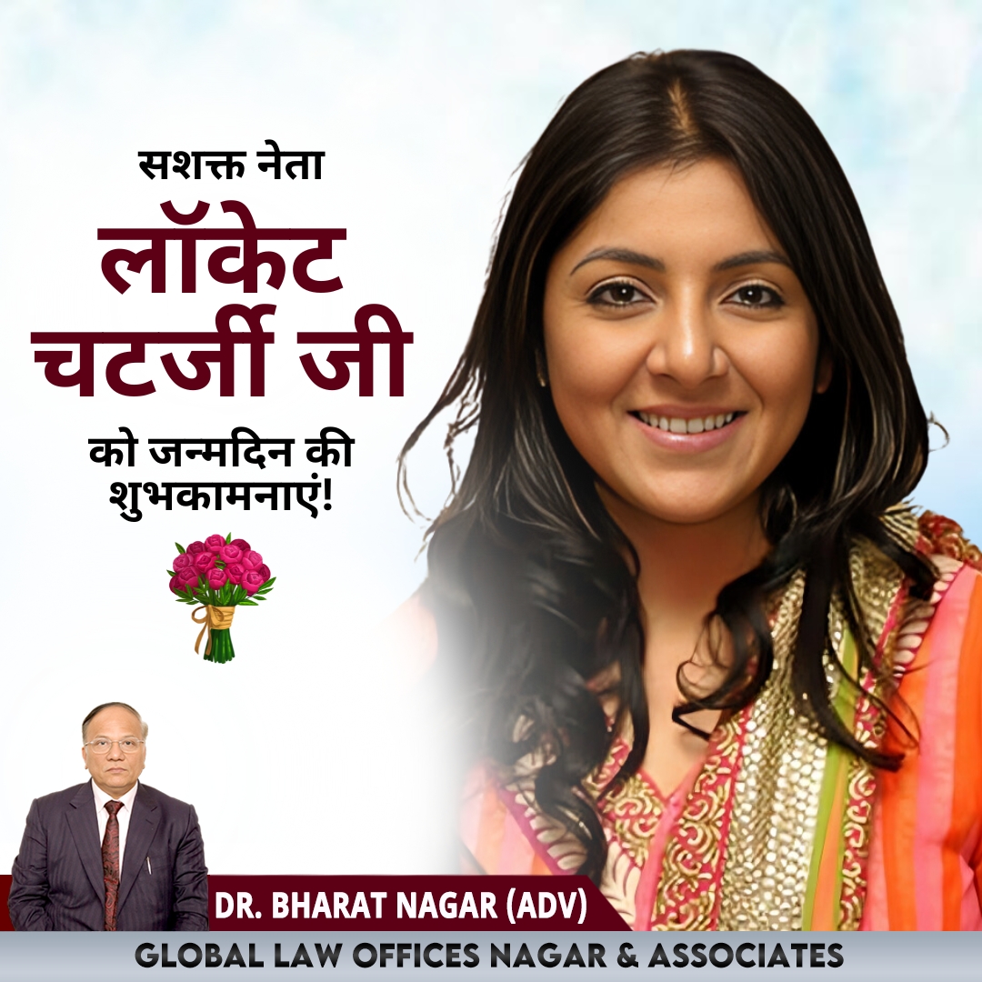 सशक्त नेता <a href="/me_locket/">Locket Chatterjee</a> जी को जन्मदिन की हार्दिक शुभकामनाएं। आपका योगदान प्रेरणादायक है। आने वाला वर्ष खुशियों और सफलता से भरा हो। 

#HappyBirthday #LocketChatterjee

<a href="/BJP4India/">BJP</a> <a href="/BJP4Delhi/">BJP Delhi</a>