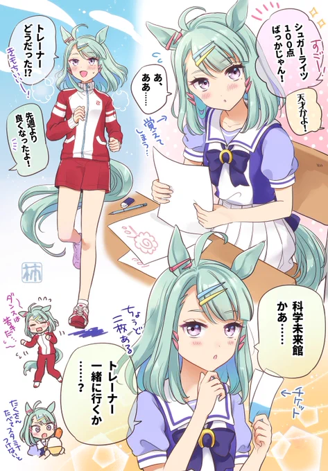 シュガーライツの現役時代に思いをはせる……
#ウマ娘 #シュガーライツ 