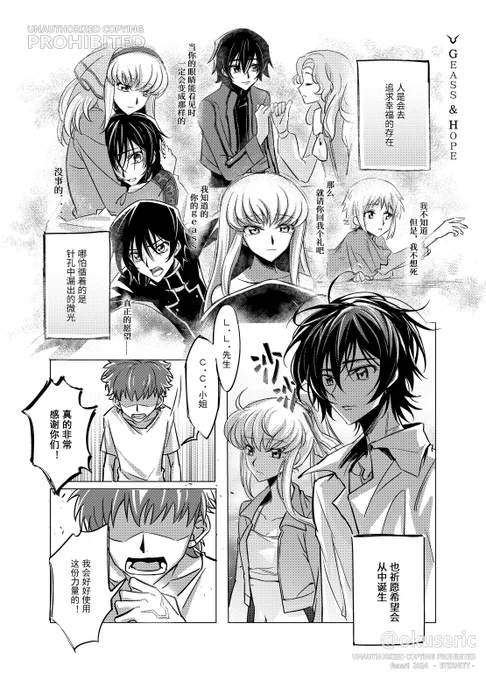 Geass &amp; Hope

-《ETERNITY》同人漫画解禁 