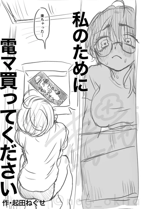 電マを買ってもらった作家の話
(再掲)
0/1

#漫画が読めるハッシュタグ
#マンガが読めるハッシュタグ 