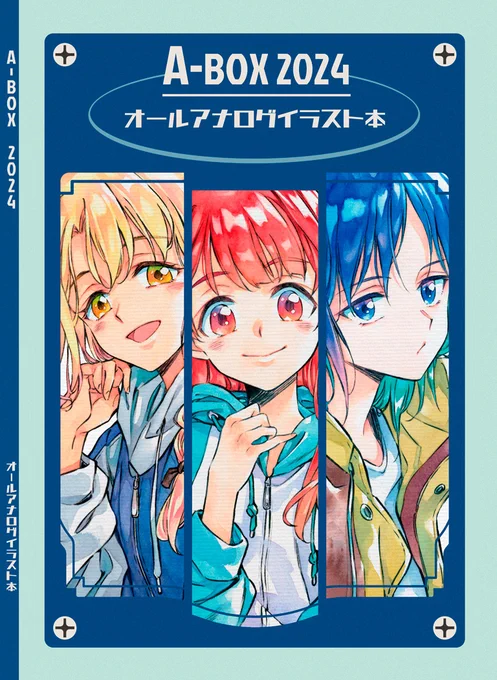 今年も描いたアナログ絵をまとめた本できました!FANBOXの通販限定分(オマケ付き)販売中です。今月の中旬頃には一般販売(BOOTH倉庫発送)できたら良いなと在庫切れだった「A・BOX」と「Anarog」も手元に置いてた若干数出しましたので、よろしければ! 