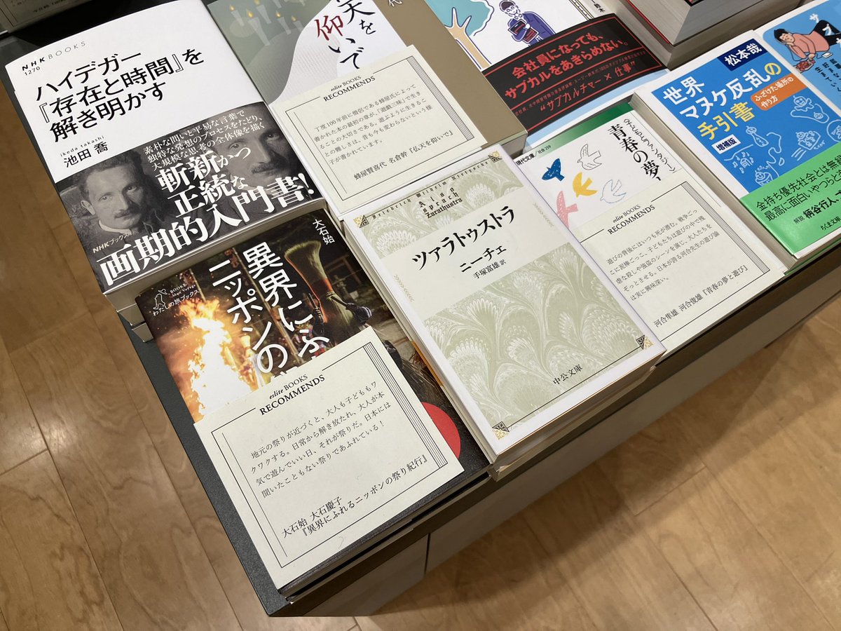 【NEWS】
「誠品生活日本橋」さんで展開中の「遊びの哲学」をテーマにした平台フェアに『ゾルゲンキンドはかく語りき』が選ばれました。しかも、推薦文付き。同じ台の裏側にはニーチェの『ツァラトゥストラ』も！！！！
