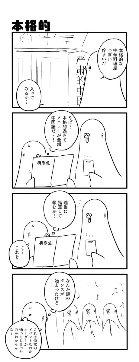 本格的 