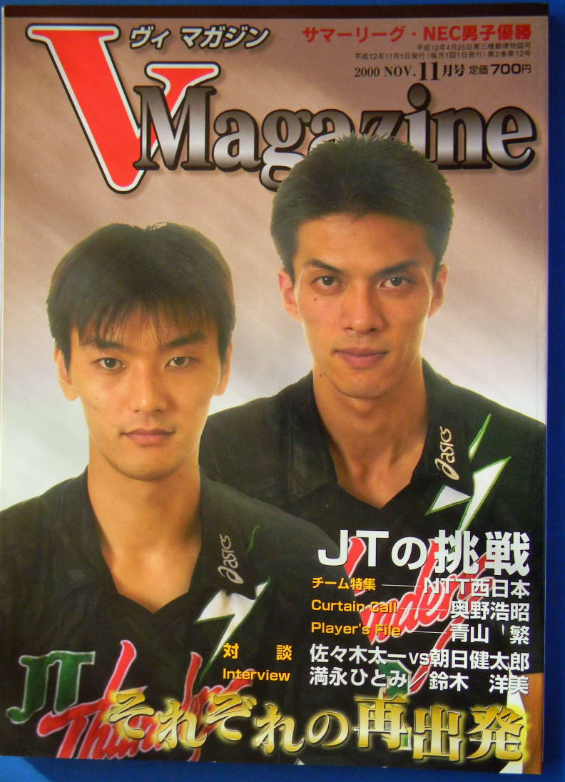 90年代 バレーボール全日本 平野信孝選手 実使用ユニフォーム 90年代 バレーボール全日本 平野信孝選手 実使用ユニフォーム