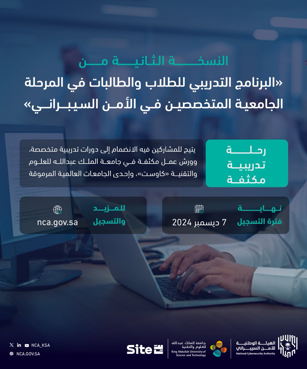 الهيئة الوطنية للأمن السيبراني tweet media