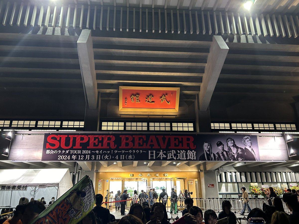 56285oo's tweet photo. ２月ぶりのビーバー！
好きすぎて2曲目でもう既に気持ちお腹いっぱいだったw
明日からまたがんばれるーー！！！！
発表された大規模ライブ、楽しみしかない😂
#SUPERBEAVER https://t.co/uOS6dYk0lM