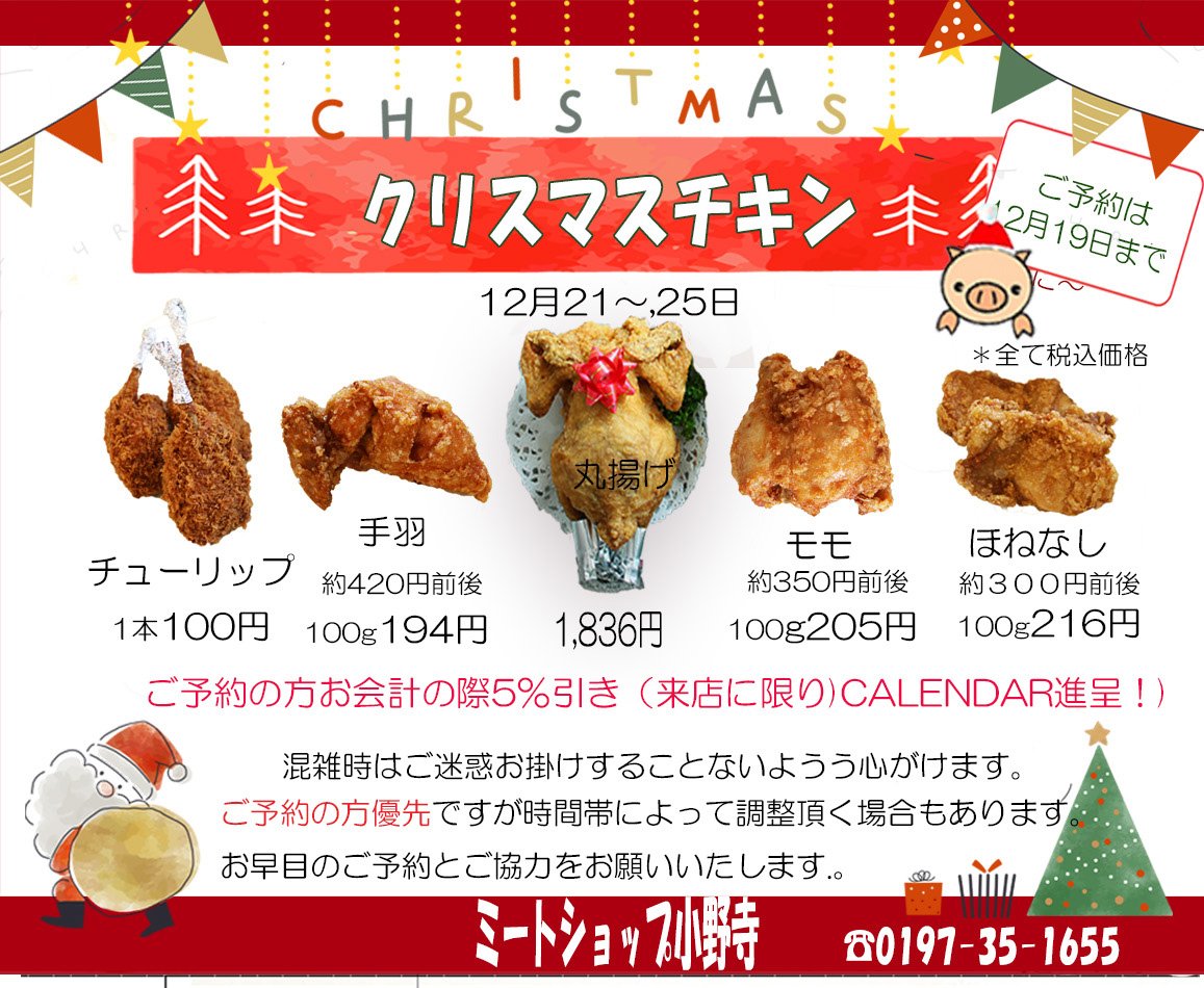 ミート ショップ 小野寺