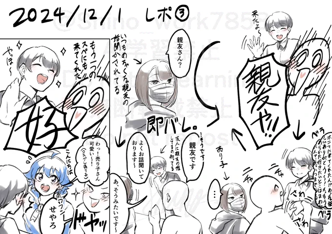 12/1のレポ3です!!
親友と売り子の話 