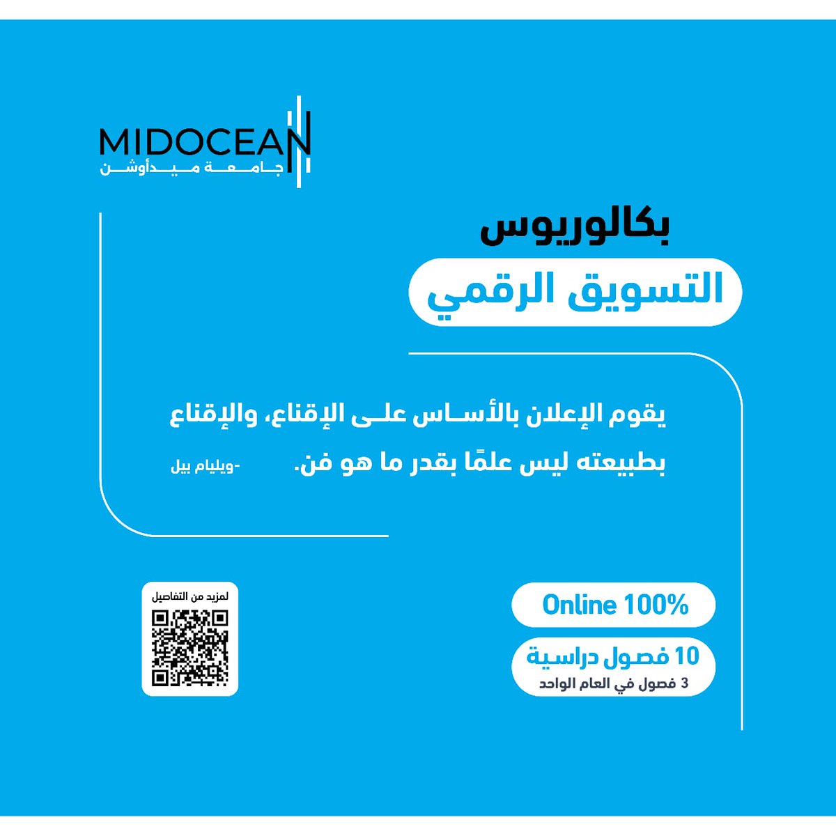 MidoceanEduKm's tweet photo. هل تبحث عن فرصة لتعلم استراتيجيات التسويق الرقمي؟  برنامج بكالوريوس التسويق الرقمي من جامعة ميدأوشن سبيلك لكشف أسرار التسويق والعلامات التجارية
 لمزيد من التفاصيل من خلال الرابط التالي 
https://t.co/9HTYfk6Mhx
#جامعة_ميدأوشن 
#MidoceanUniversity https://t.co/3ACc5tj3e0
