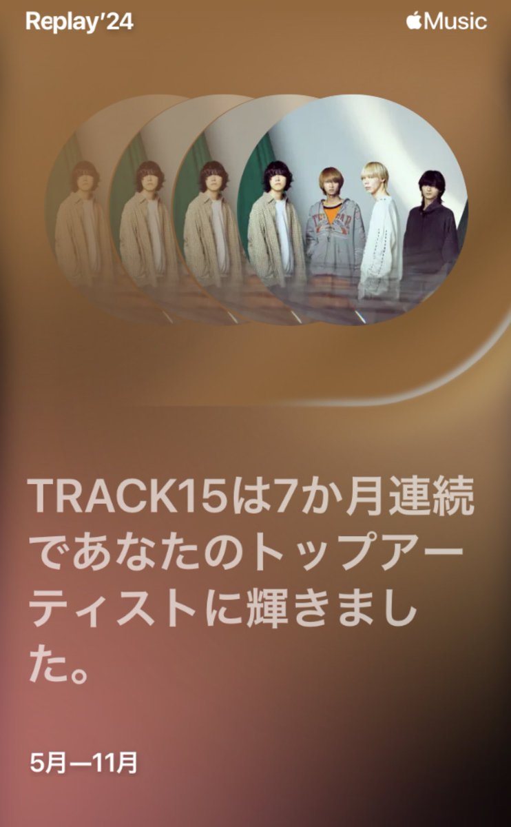 TRACK15に何かと救われた1年でした
来年もよろしくお願いします🙏
<a href="/track15_jpn/">TRACK15</a>