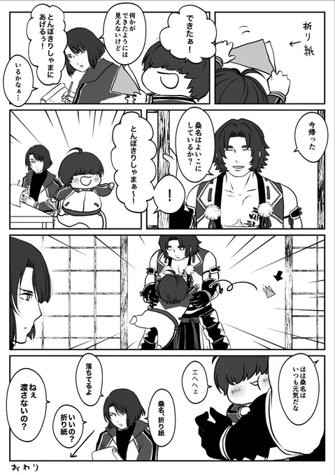 目的を見失う小さい桑名くんも再掲だぜッ
本多祭りは続く── 