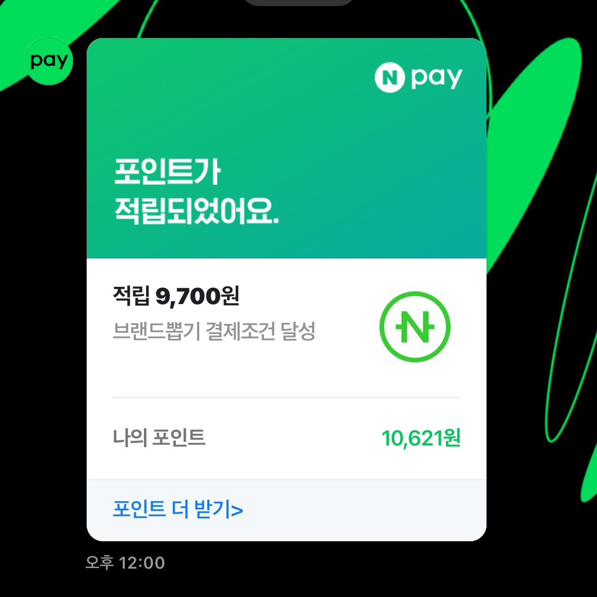 topcpapwc's tweet photo. 네이버페이의 자비에 무한감사..🙏 https://t.co/geeQbSPja2