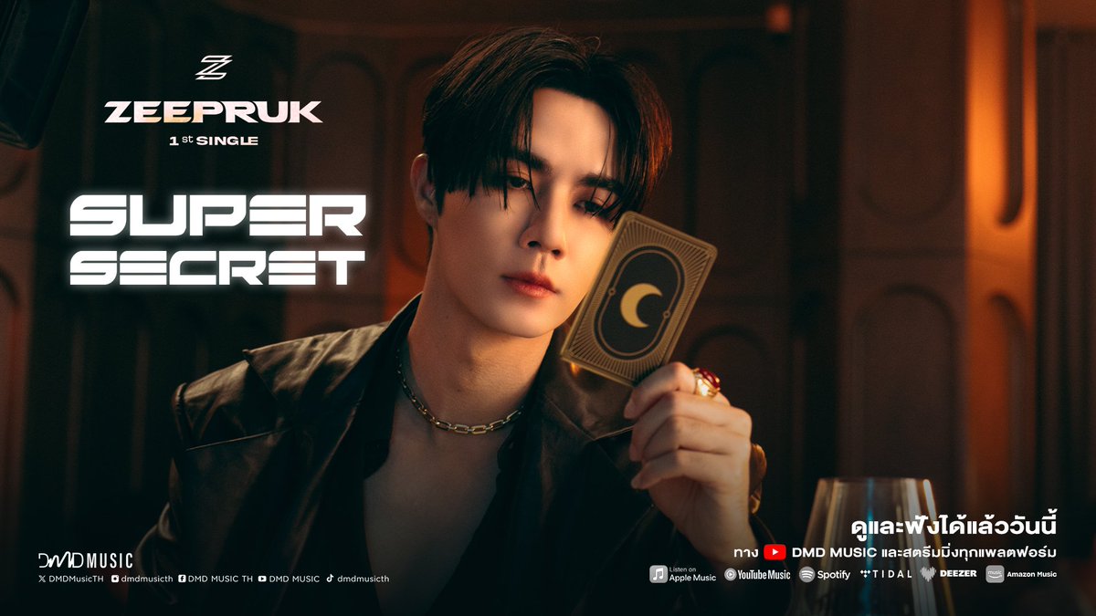 ZeePruk 1st Single “𝐒𝐮𝐩𝐞𝐫 𝐒𝐞𝐜𝐫𝐞𝐭” 🤫❤️‍🔥 รับชม