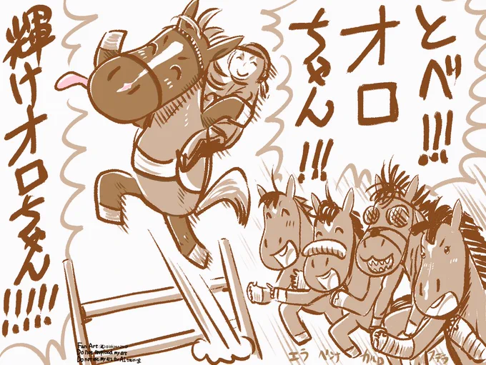 \オロチャン応援隊/ 