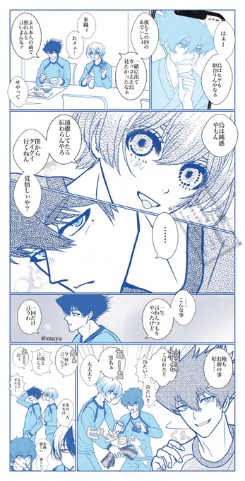 なかなか付き合わないkrhoタイプのからひお🐦‍⬛🐑② 
