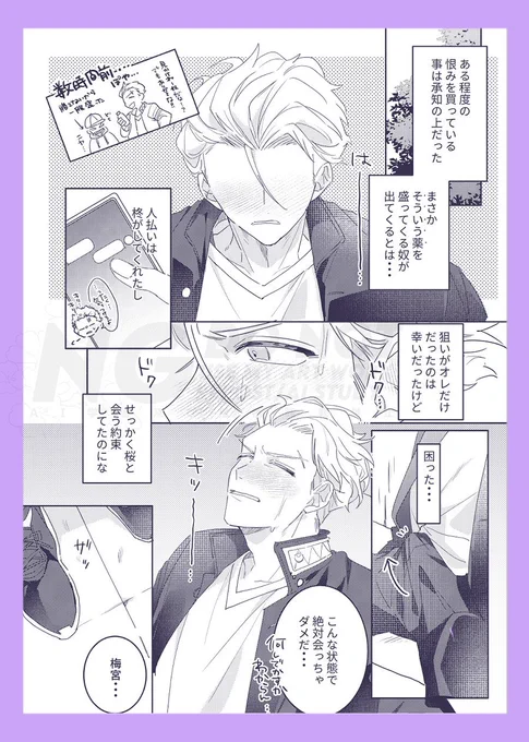 🍅が一服盛られる話
※🔞サンプルはツリーのpixivへ

うめさく/umsk/🍅🌸 
