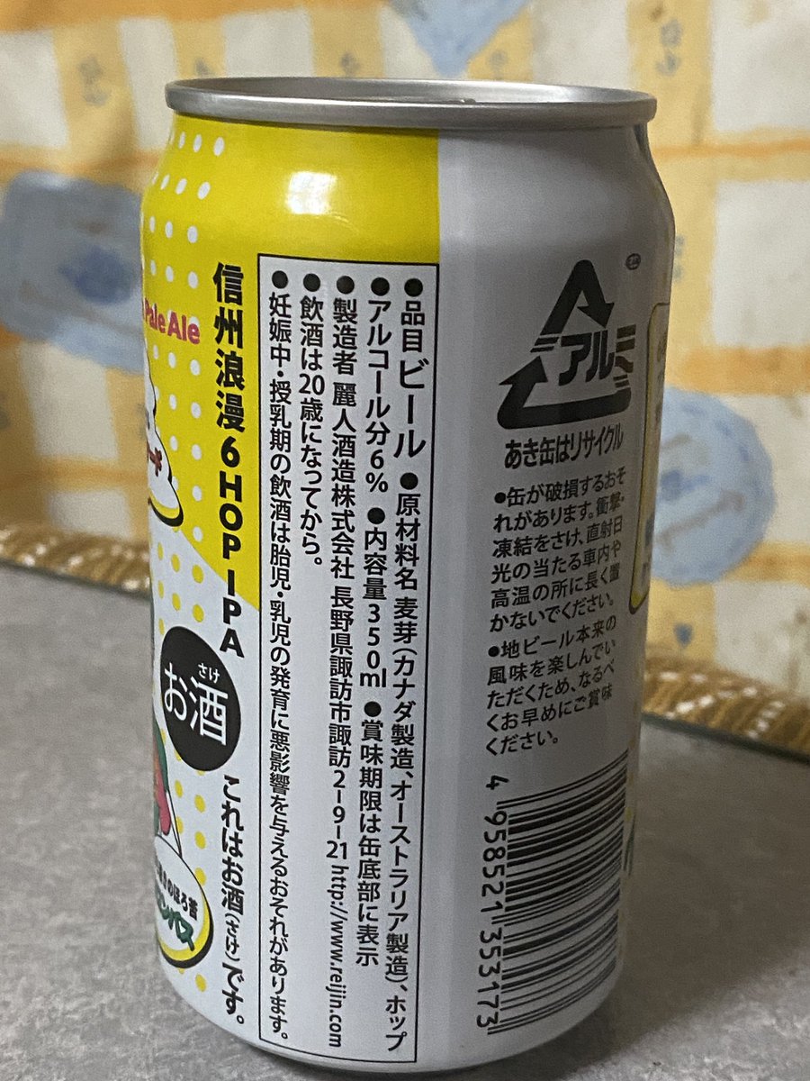 ishi37763's tweet photo. 諏訪の信州浪漫6HOPIPA
うぇ～い
#長野県 
#諏訪市 
#麗人酒造 
#信州浪漫 
#6HOPIPA 
#クラフトビール https://t.co/sNx45K2R2U