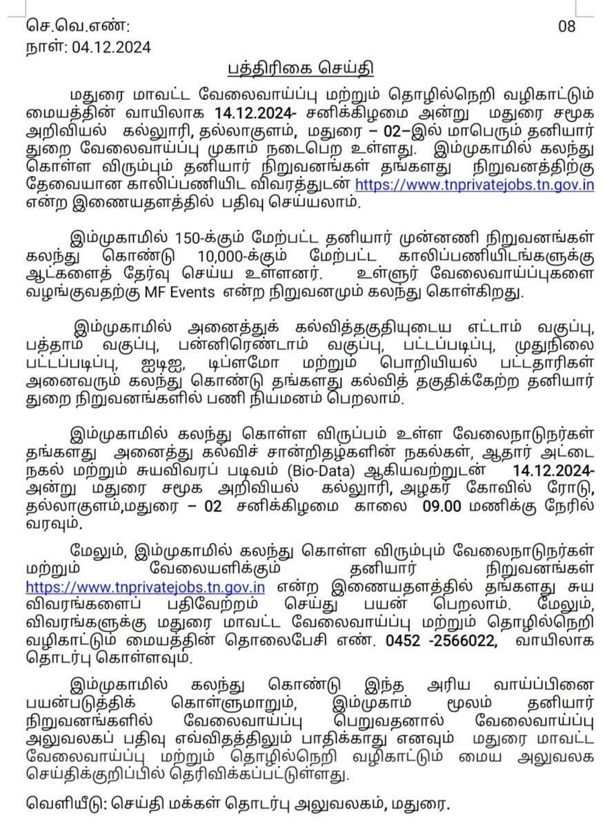 harisanjay2011's tweet photo. தனியார் துறைகளில் 10,000 பேருக்கு மேலாக வேலை வழங்குவதற்கான மாபெரும்  தனியார் துறை வேலை வாய்ப்பு முகாம் மதுரையில் இம்மாதம் 14 ஆம் தேதி நடைபெறுகிறது

பயன்படுத்தி கொள்ளுங்கள் நண்பர்களே... https://t.co/RglvAmGOCN