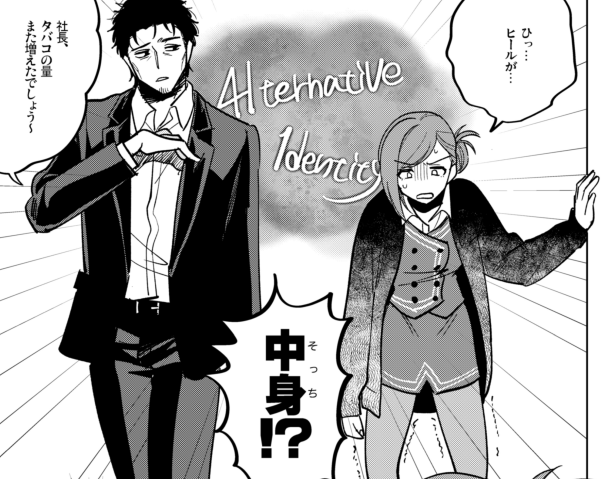 入れ替わりって最高!!!!!! 