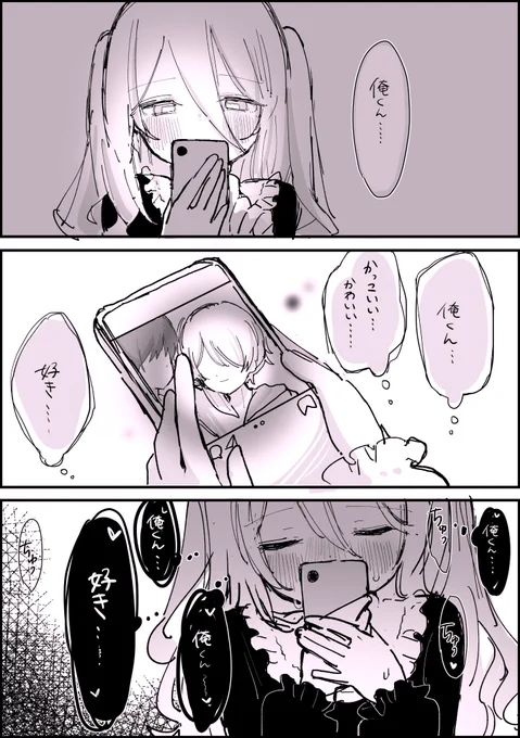 好きな人の写真にキス 