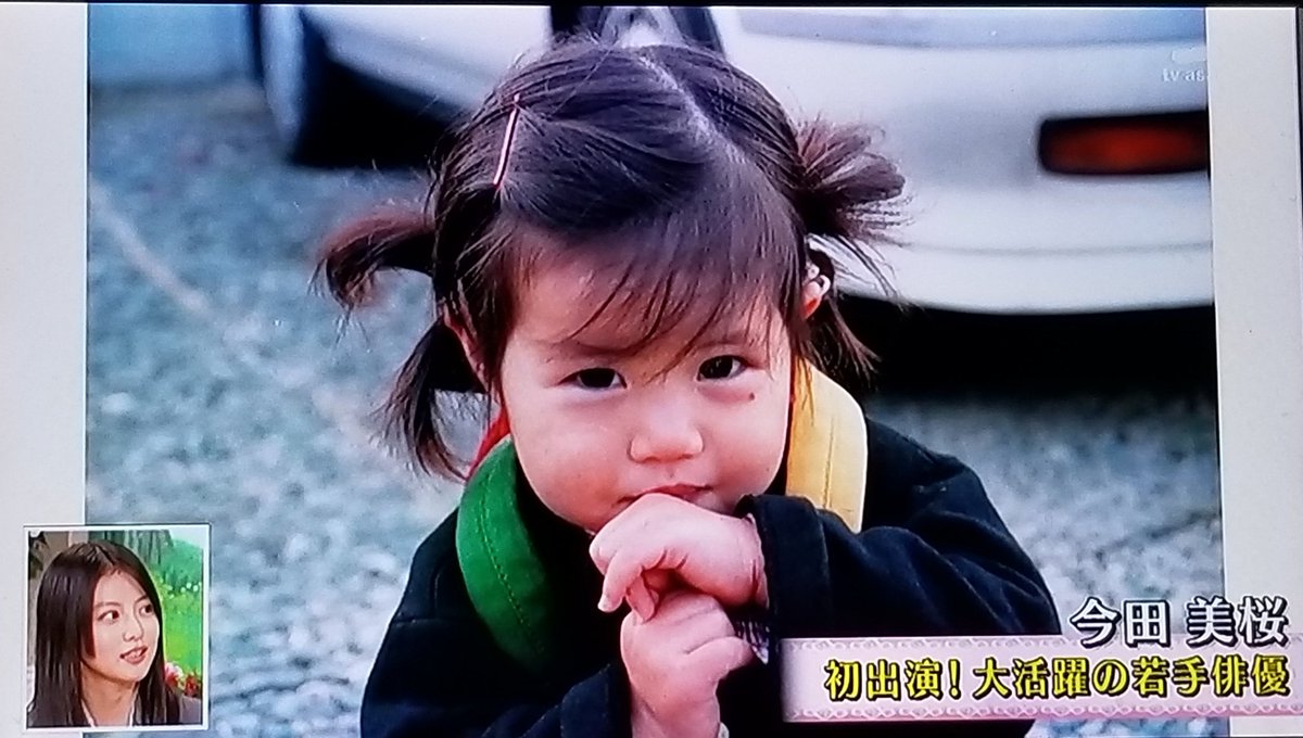 今田 美桜 幼少 期