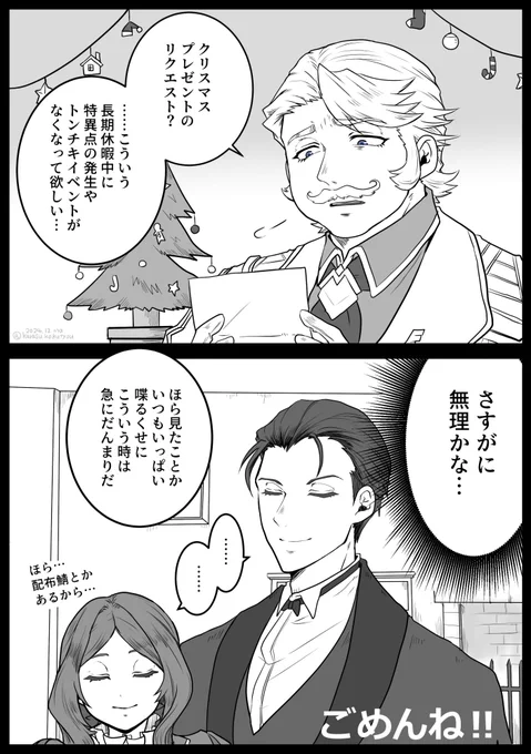 クリスマスを迎えるゴルドルフくんと両顧問。

ゴッフ「結局のところ特異点は息するように発生するし、サーヴァントはアメーバみたいに増殖していく。人理防衛最前線とはそいういうところなのだよ…(遠い目)」

ダヴィ「(慣れではなく諦め…)」

ホム「(7年経っても馴染まなかったか…)」 