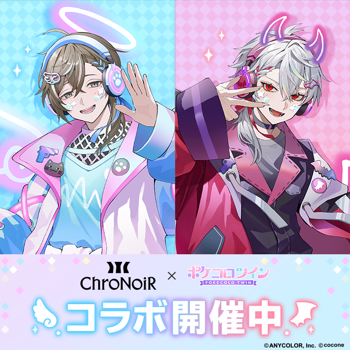 ふたごの着せ替えアプリ #ポケコロツイン と #ChroNoiR のコラボ開催中