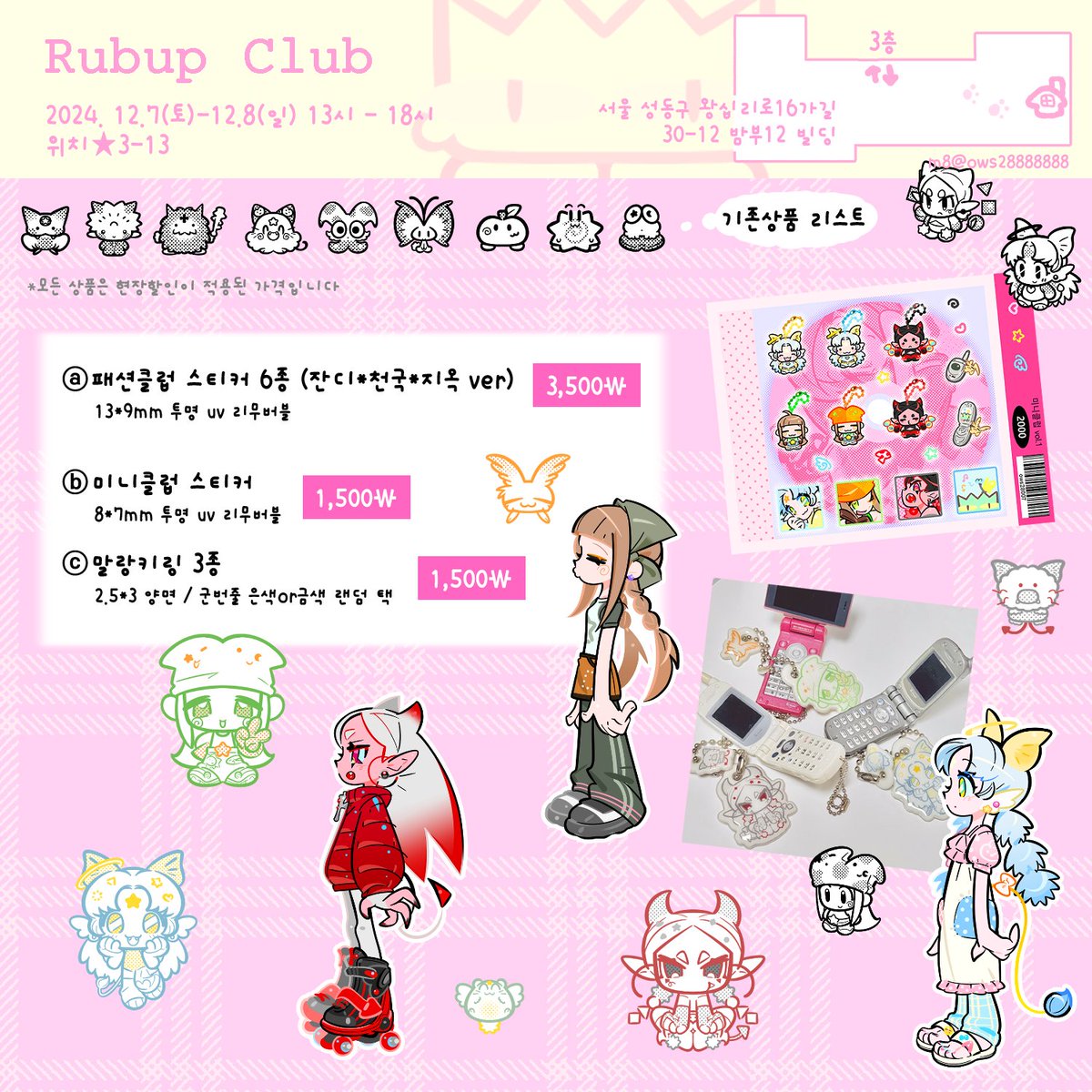 ows28888888's tweet photo. [Rubup Club vol.4] ☆ Info
🐕🐈@rubupclub

º 12.7 ~ 12.8 양일 (13:00~18:00)
º [3-13] 잘 자,M8 부스

서울 성동구 왕십리로16가길 30-12 밤부12빌딩🎅
💌신상 3종과 기존 상품들 가져갑니다! 잘 부탁드립니다♡ https://t.co/m4U2Zx452a