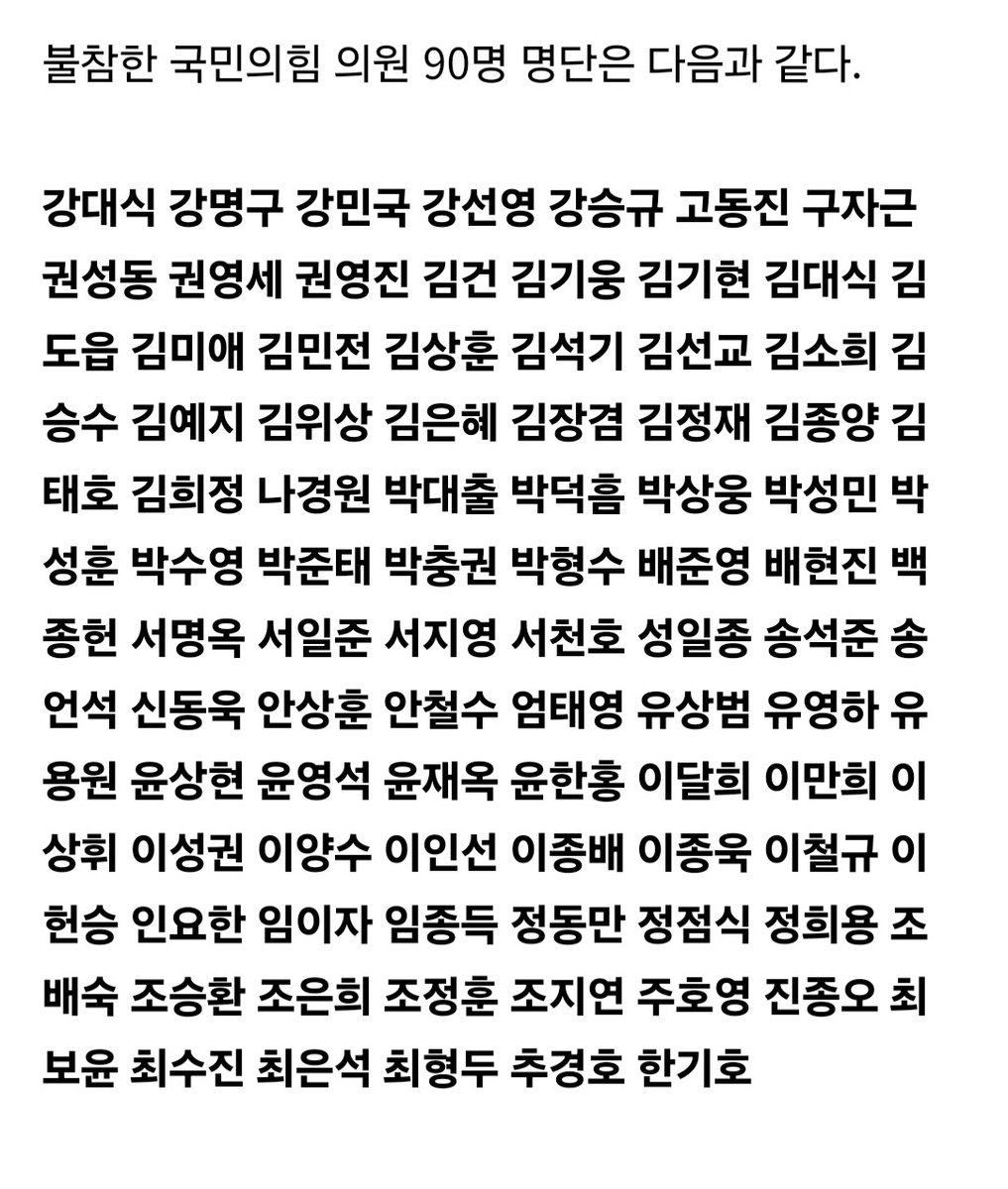 asterism_v's tweet photo. 이 명단을 역사는 기억할 것입니다.
내란 행위에 동조한 부역자들이며, 민주주의를 파괴하는 행위를 방조한 반역자들의 명단입니다. https://t.co/mMpJ8uWDYS