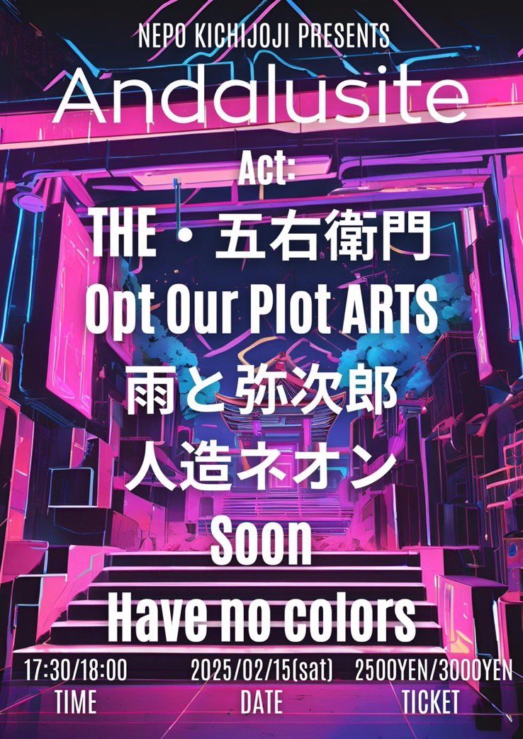 OptOurPlotARTS's tweet photo. ━━━━━━━━━━━━━
2025/02/15(sat) NEPO吉祥寺
[Andalusite]
━━━━━━━━━━━━━

open/start 17:30/18:00
abv/door ¥2500/¥3000

Opt Our Plot ARTSの出演は20:40~になります。

新年1発目です。
何卒🙏 https://t.co/KIJMpWfAZc