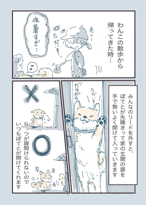 玄関前で…(1/2)

#漫画が読めるハシュタグ  #柴犬との暮らし 