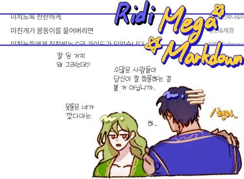 lIIlIlIIlIIIII's tweet photo. 미친 개가 몽둥이를 물어버리면 39화 업로드되었어요!
39화 : https://t.co/kQTKONMrPq
미몽 전편 : https://t.co/teobHRLhhi

다음주는 정기 휴재입니다!
더불어 리디 마크다운 예정목록에 미몽이 들어가있어요! https://t.co/hptXu6ZxdT