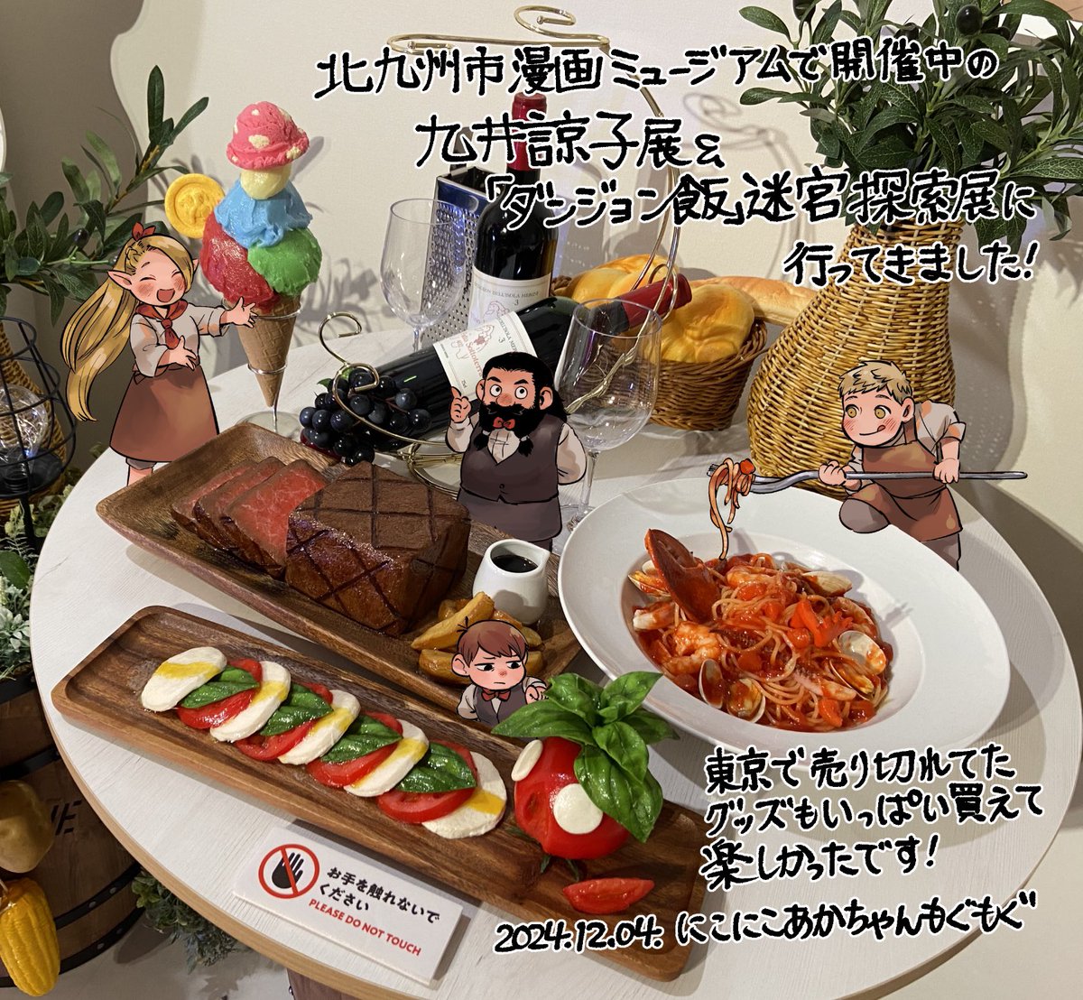 迷宮探索展に行ってきた日記です