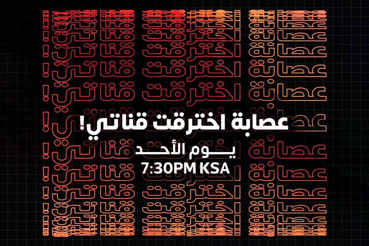 وثائقي: "عصابـــة اخترقـــت قناتــي!"  

يــــــوم الأحــــد
7:30PM بتوقيت السعودية 🇸🇦