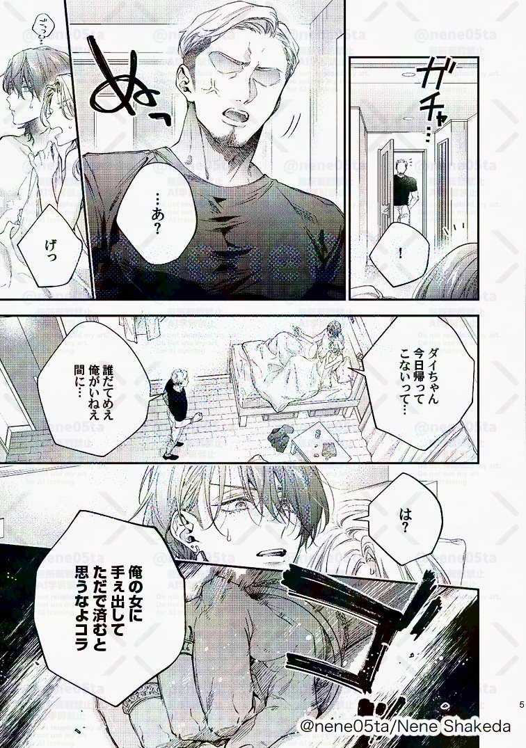 やさぐれ長男くんが謎のドS男に丸め込まれる話(2/3) 