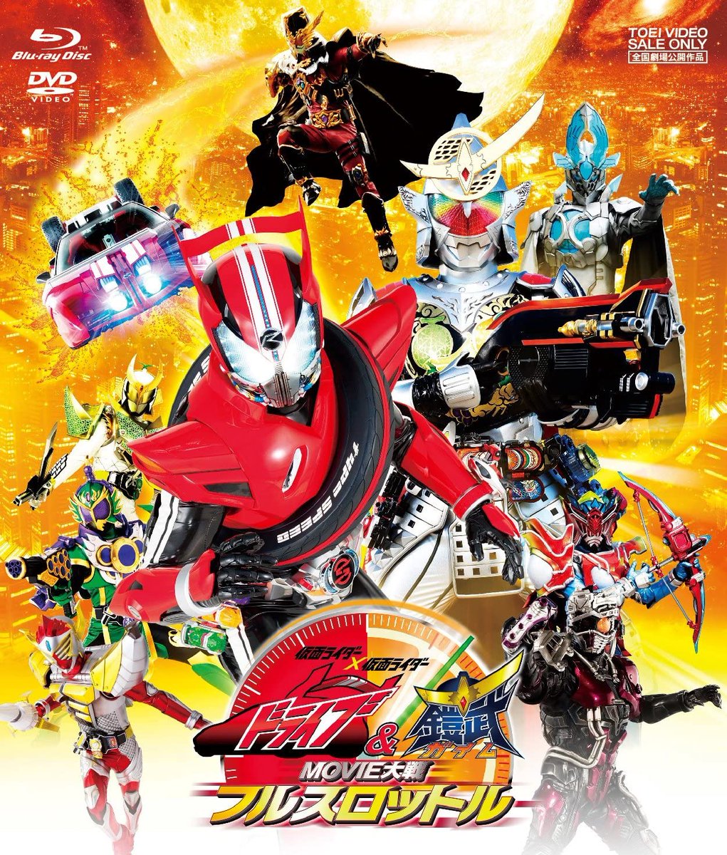 10年前の今日13日『#仮面ライダー✕仮面ライダー ドライブ＆鎧武 MOVIE
