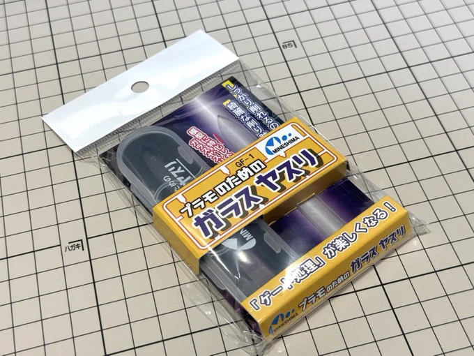#ミネシマ さんの 新製品 #プラモのためのガラスヤスリ をモニター提供していただきました 正直な感想としては「びっくり」です 他のヤスリとの比較のため、プラ板を20回ずつ削った表面の傷具合をご覧ください… 左から 600番スポンジ 金属ヤスリ ガラスヤスリ わかりますか?この違い