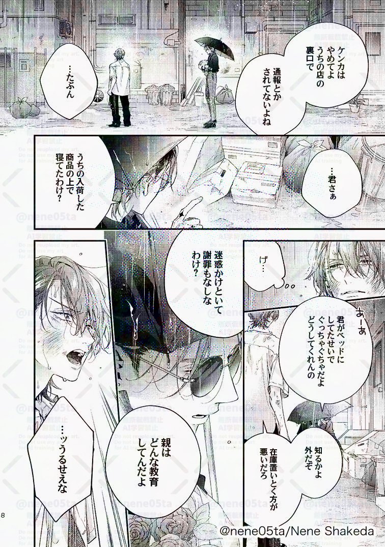 やさぐれ長男くんが謎のドS男に丸め込まれる話(3/3) 