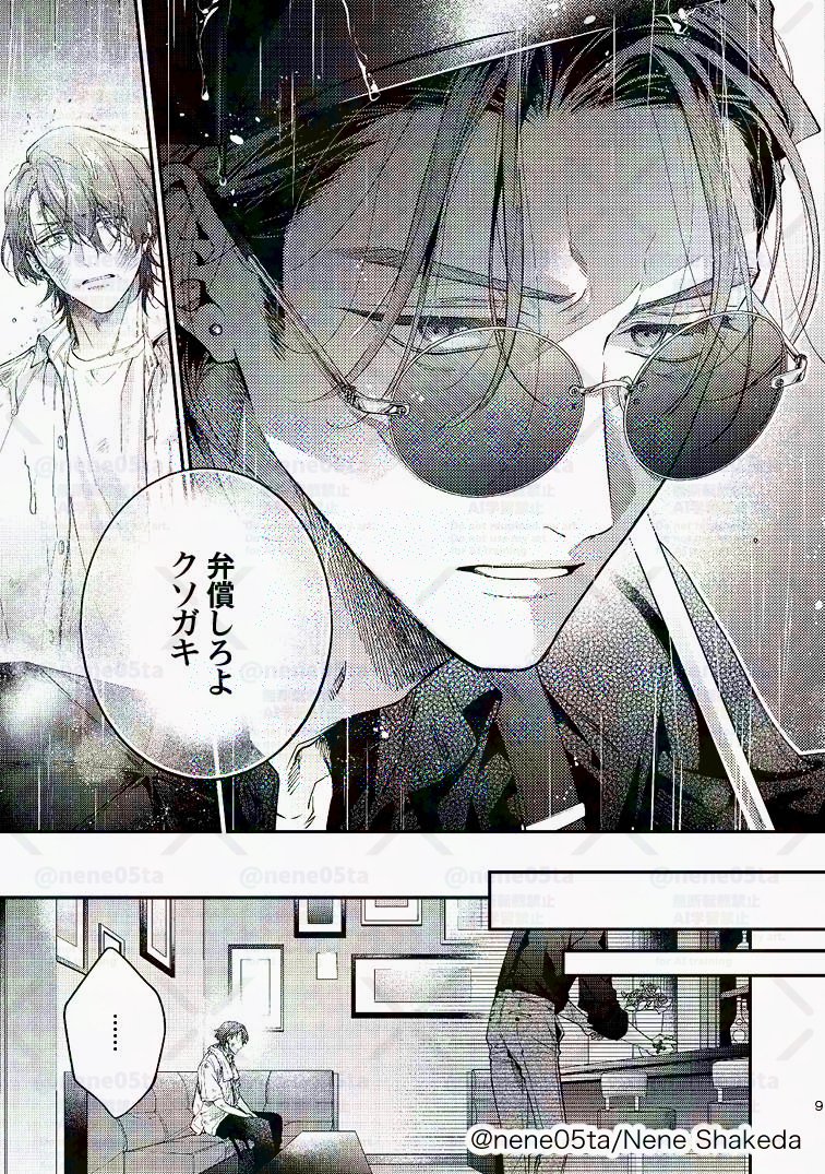やさぐれ長男くんが謎のドS男に丸め込まれる話(3/3) 