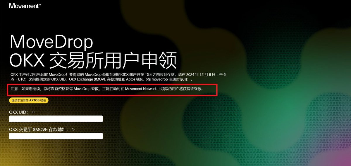 oooooyoung's tweet photo. Movement 收获季，#OKX 也要上线 $MOVE

现在填表可以直接空投到okx交易所👇（免去Gas，不过会少1.25x的奖励）
https://t.co/hw1PY7HSij

⏰填表在12月6日下午2点结束，我自己估计不多，先填为敬省点gas

#OKXWallet