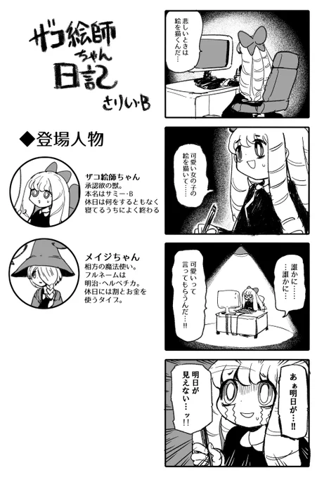 #ザコ絵師ちゃん日記 #6(再掲)
暗闇の中のザコ絵師ちゃんです。 