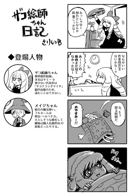 #ザコ絵師ちゃん日記 #8(再掲)
目を覆いたくなるザコ絵師ちゃんです。 