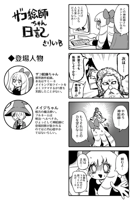 #ザコ絵師ちゃん日記 #9(再掲)
暗闇の中のザコ絵師ちゃんです。 