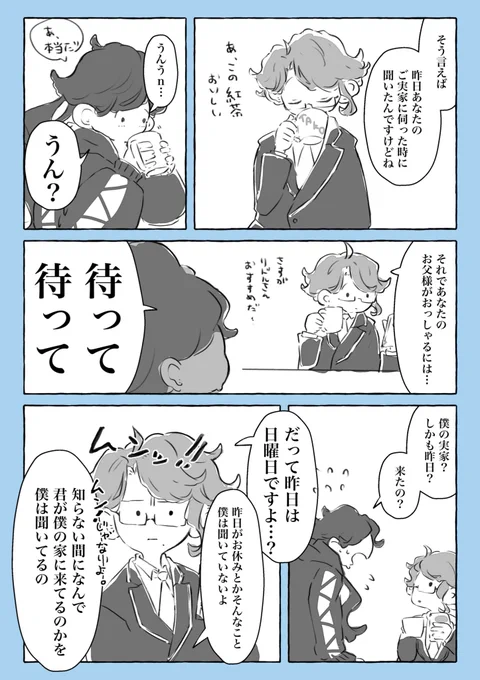 ⚠︎🐙chapter11微ネタバレ💀⚠︎
7章後💀の知らないうちにママパパと仲良くなってる🐙の話 